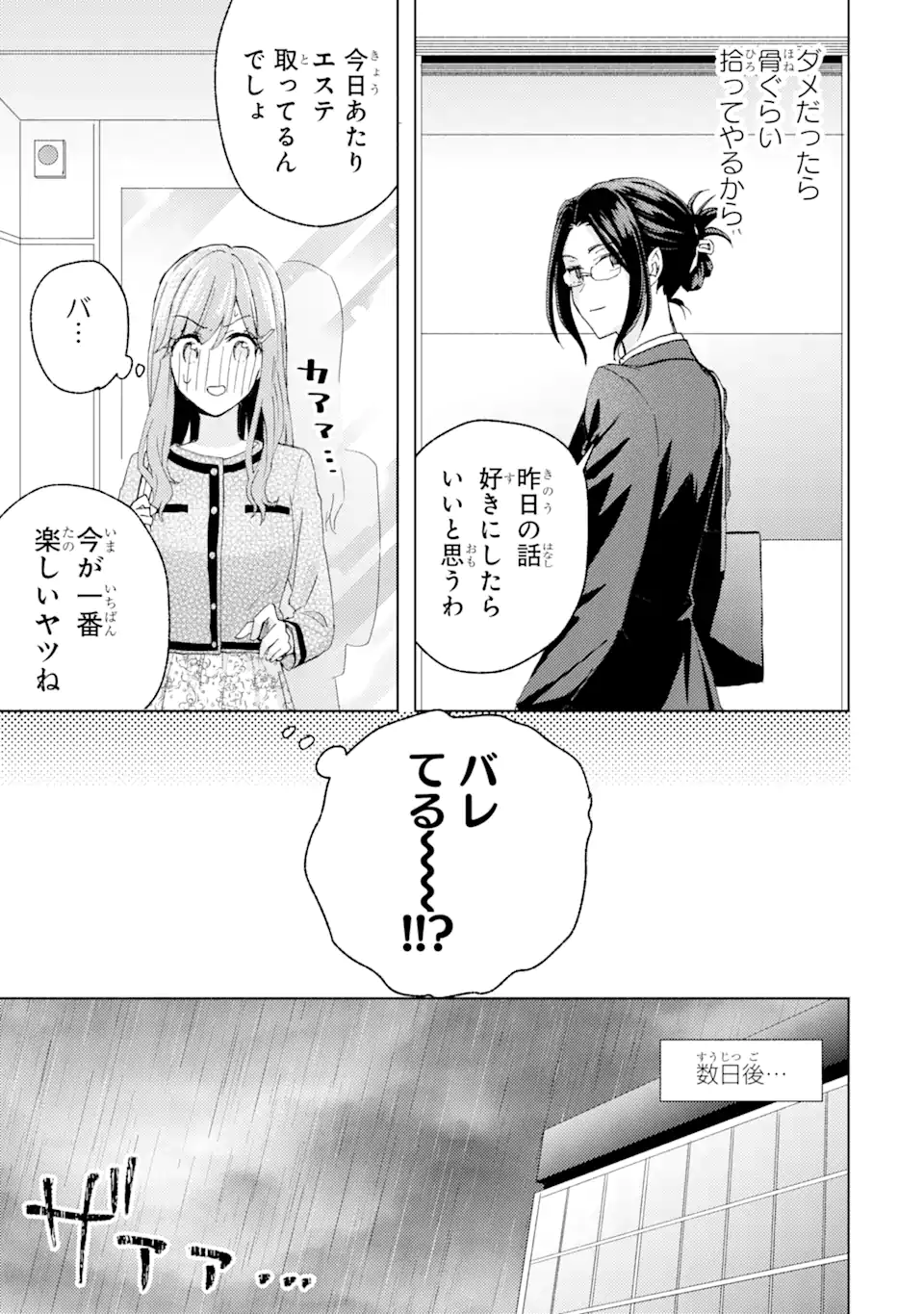Bra Koi - Yosete Agete mo Zureteru Futari Chapter 5.3 7ページ