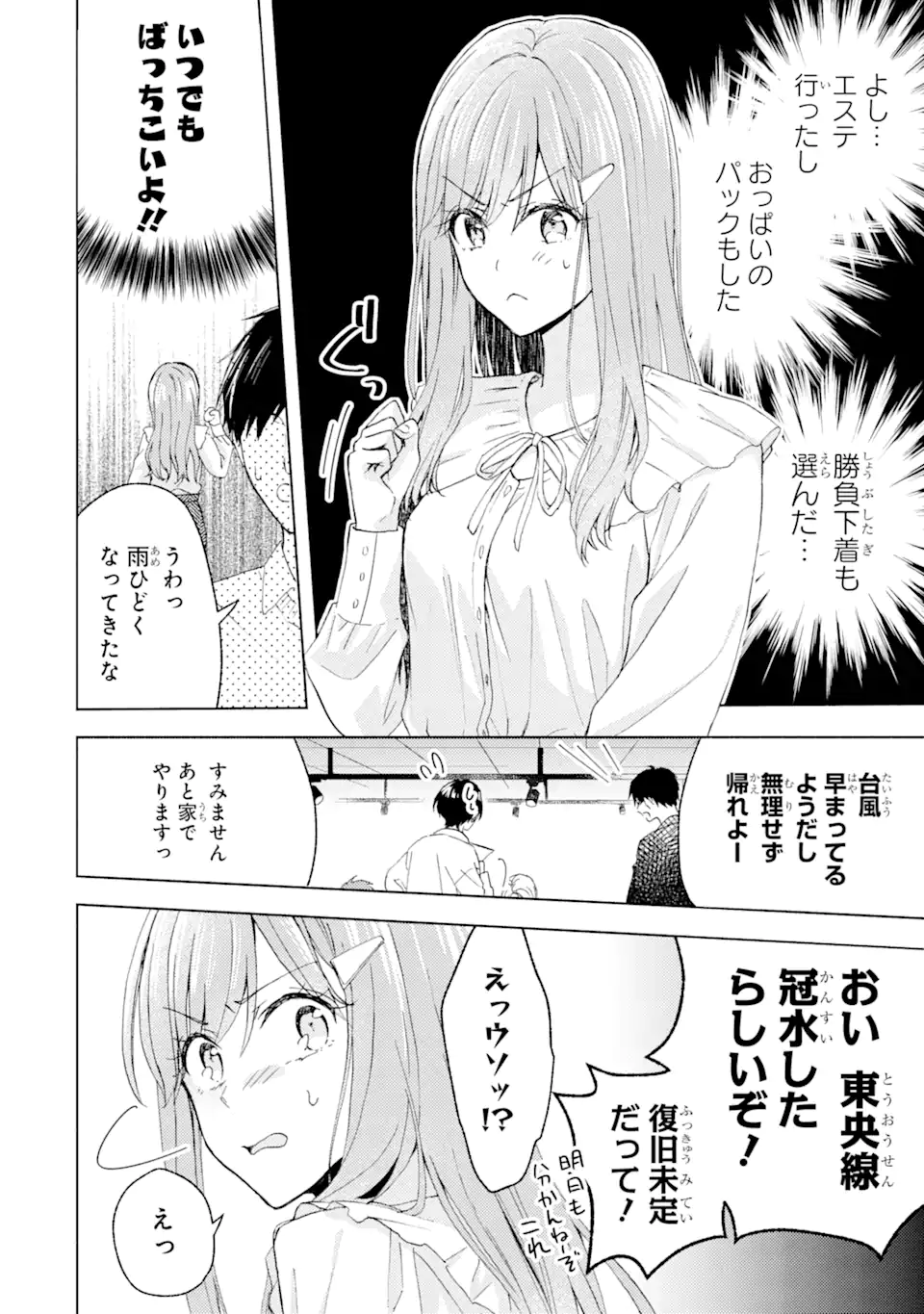 Bra Koi - Yosete Agete mo Zureteru Futari Chapter 5.3 8ページ