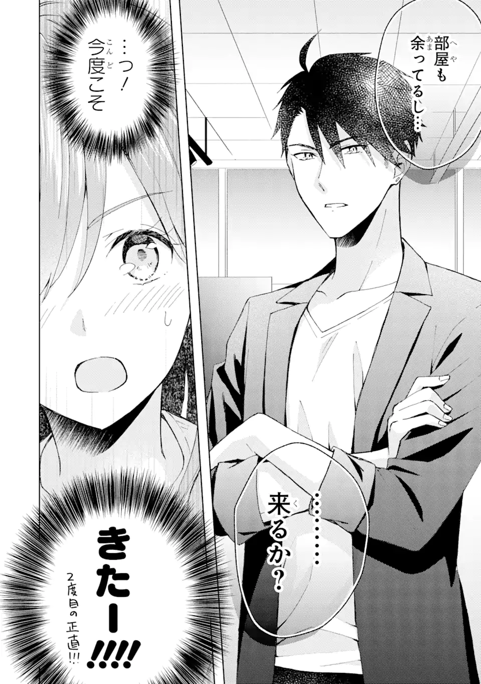 Bra Koi - Yosete Agete mo Zureteru Futari Chapter 5.3 10ページ
