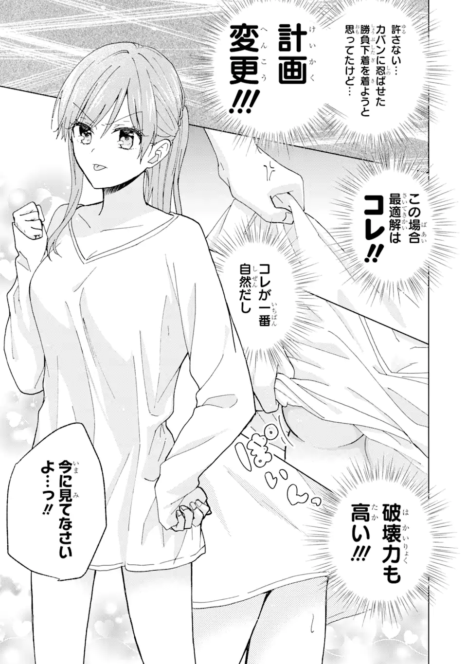 Bra Koi - Yosete Agete mo Zureteru Futari Chapter 6.2 1ページ