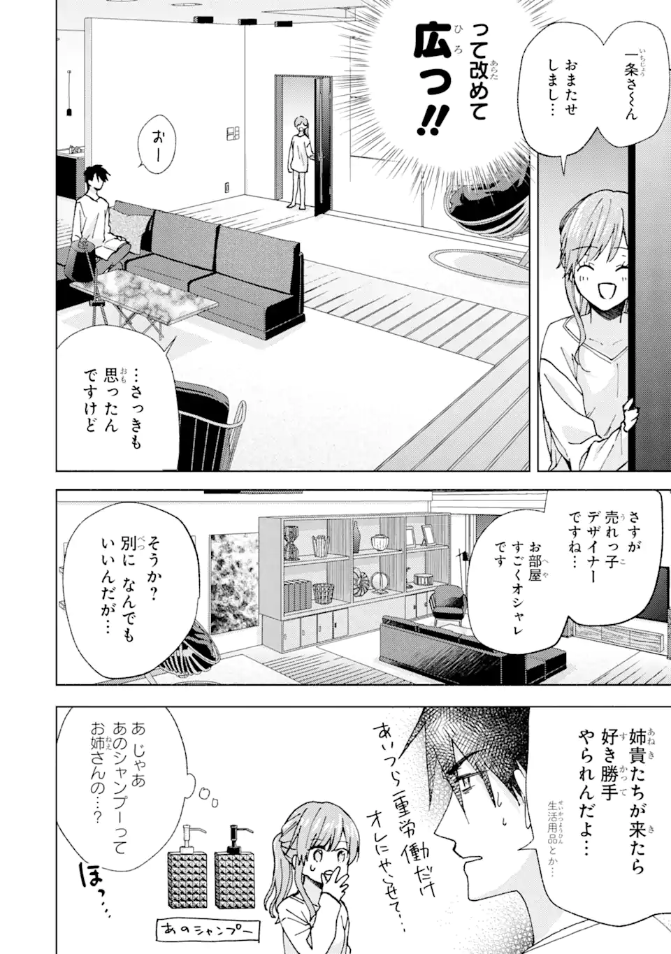 Bra Koi - Yosete Agete mo Zureteru Futari Chapter 6.2 2ページ