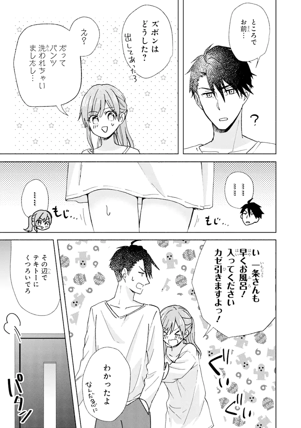 Bra Koi - Yosete Agete mo Zureteru Futari Chapter 6.2 3ページ