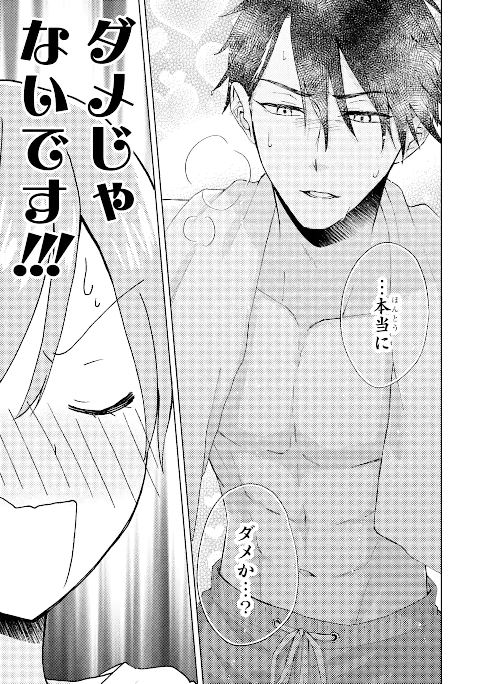 Bra Koi - Yosete Agete mo Zureteru Futari Chapter 6.2 5ページ