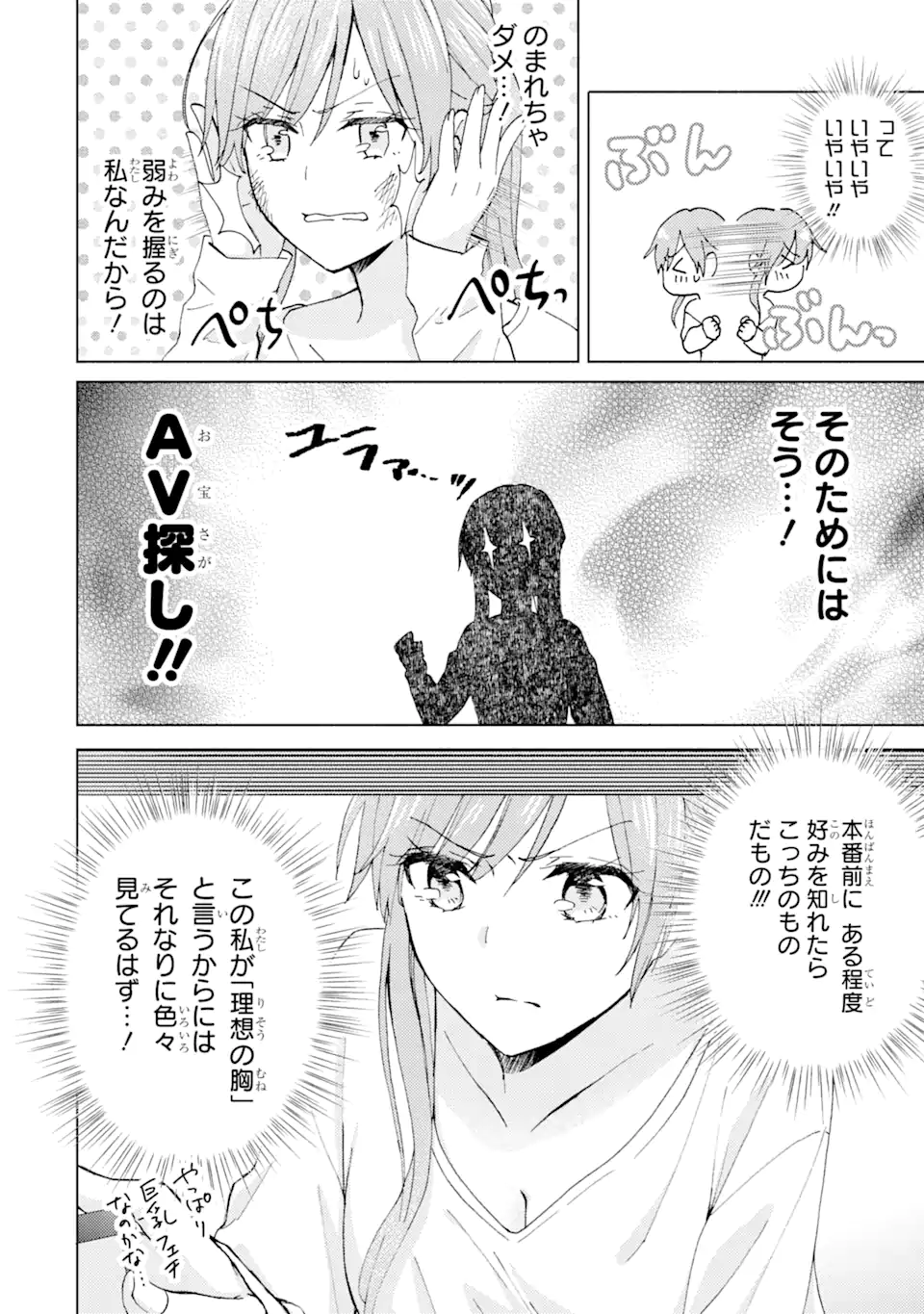 Bra Koi - Yosete Agete mo Zureteru Futari Chapter 6.2 6ページ