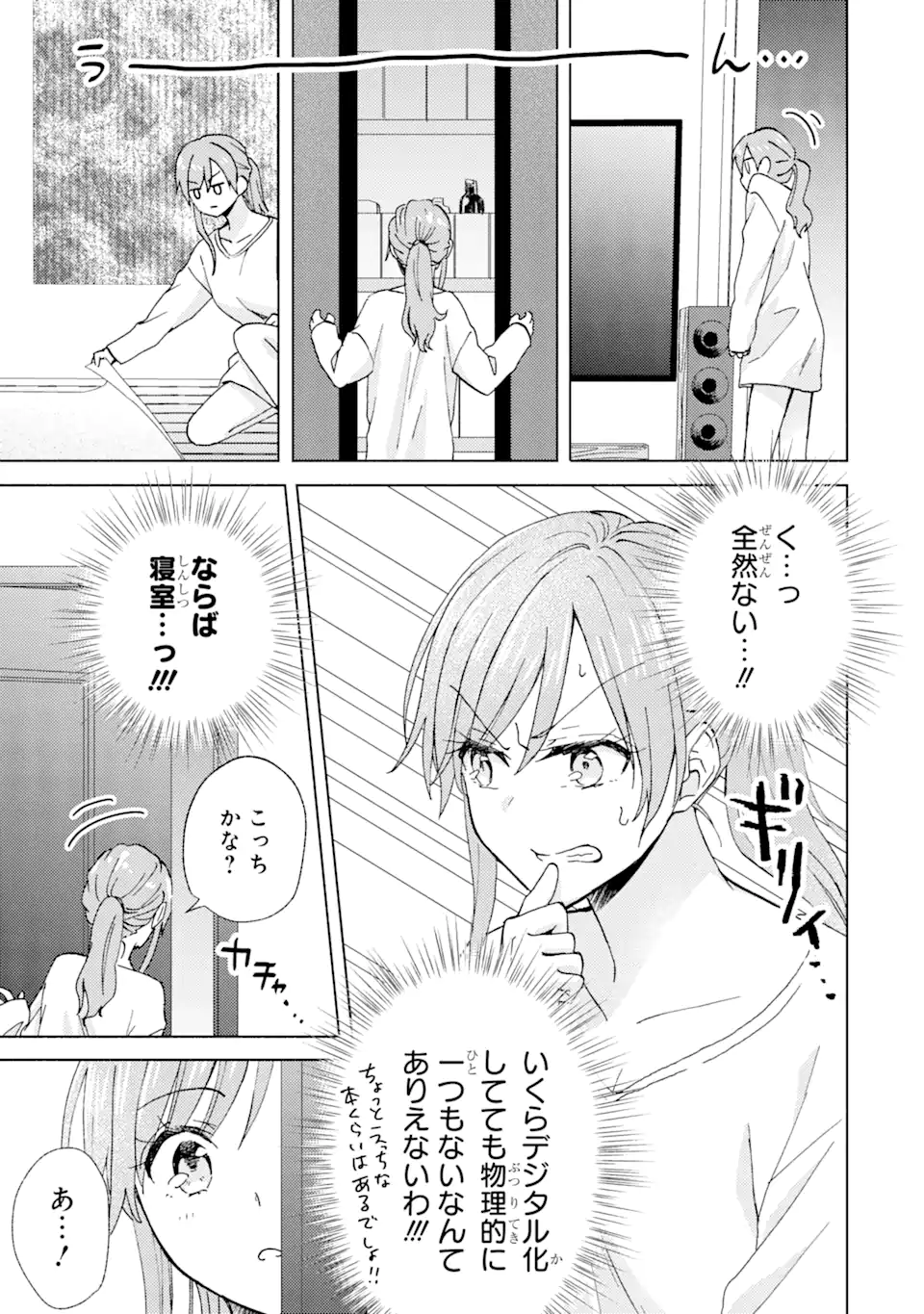 Bra Koi - Yosete Agete mo Zureteru Futari Chapter 6.2 7ページ