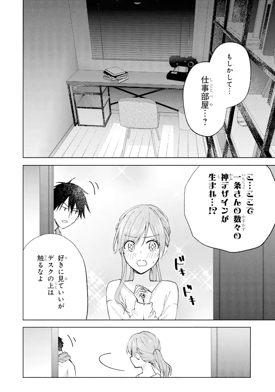 Bra Koi - Yosete Agete mo Zureteru Futari Chapter 6.2 8ページ