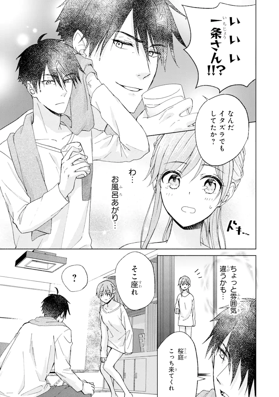 Bra Koi - Yosete Agete mo Zureteru Futari Chapter 6.2 9ページ