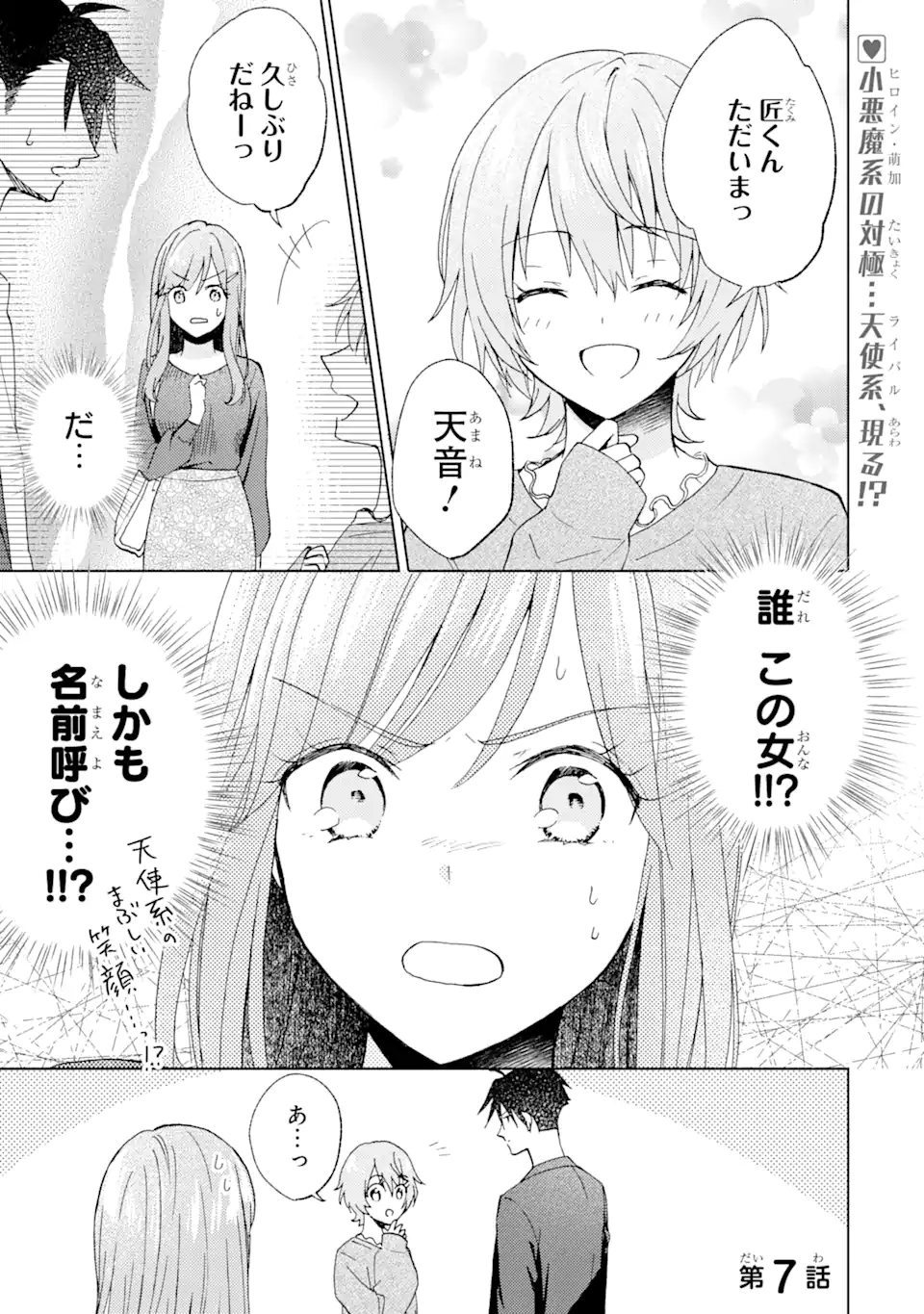 Bra Koi - Yosete Agete mo Zureteru Futari Chapter 7.1 1ページ