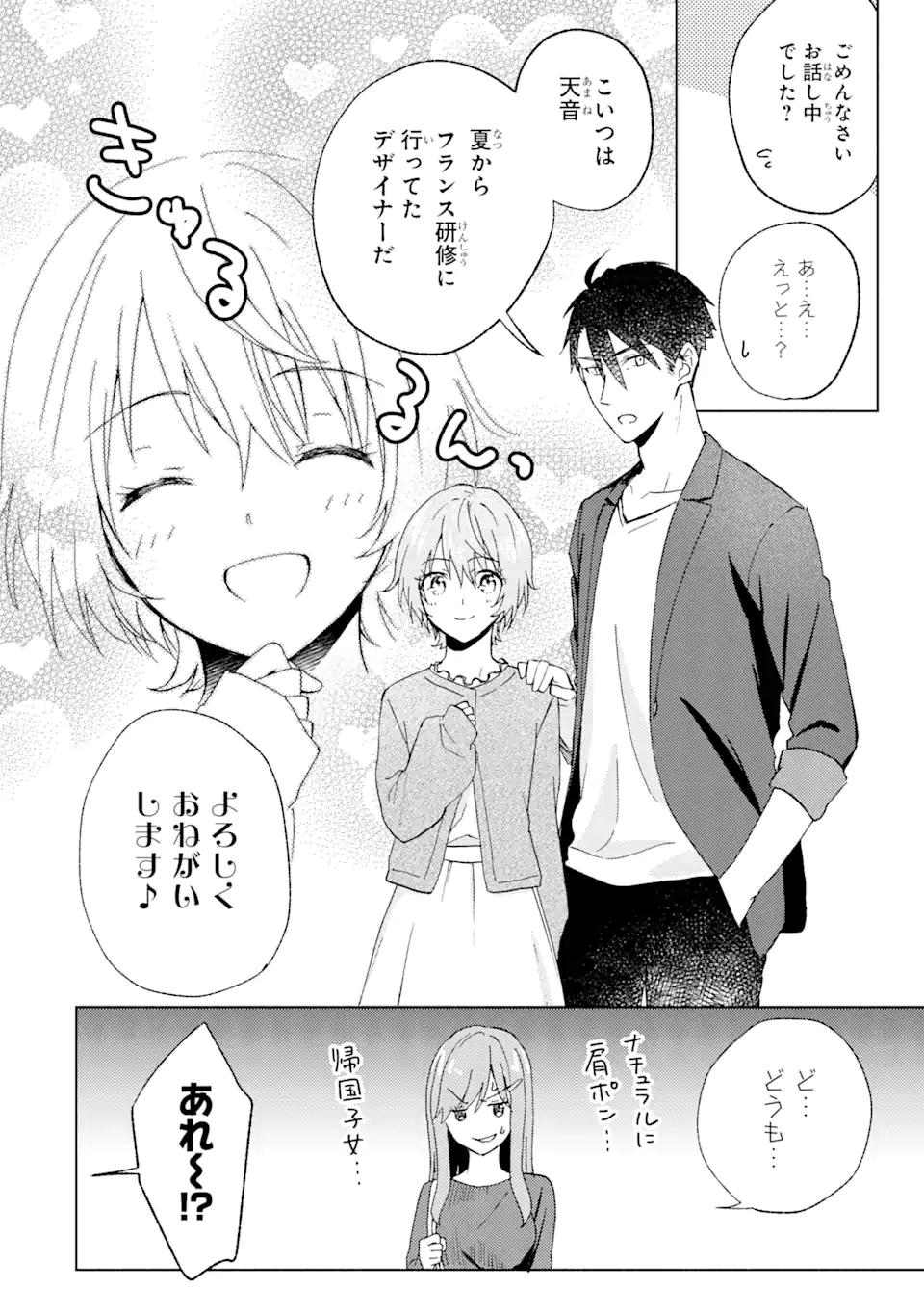 Bra Koi - Yosete Agete mo Zureteru Futari Chapter 7.1 2ページ