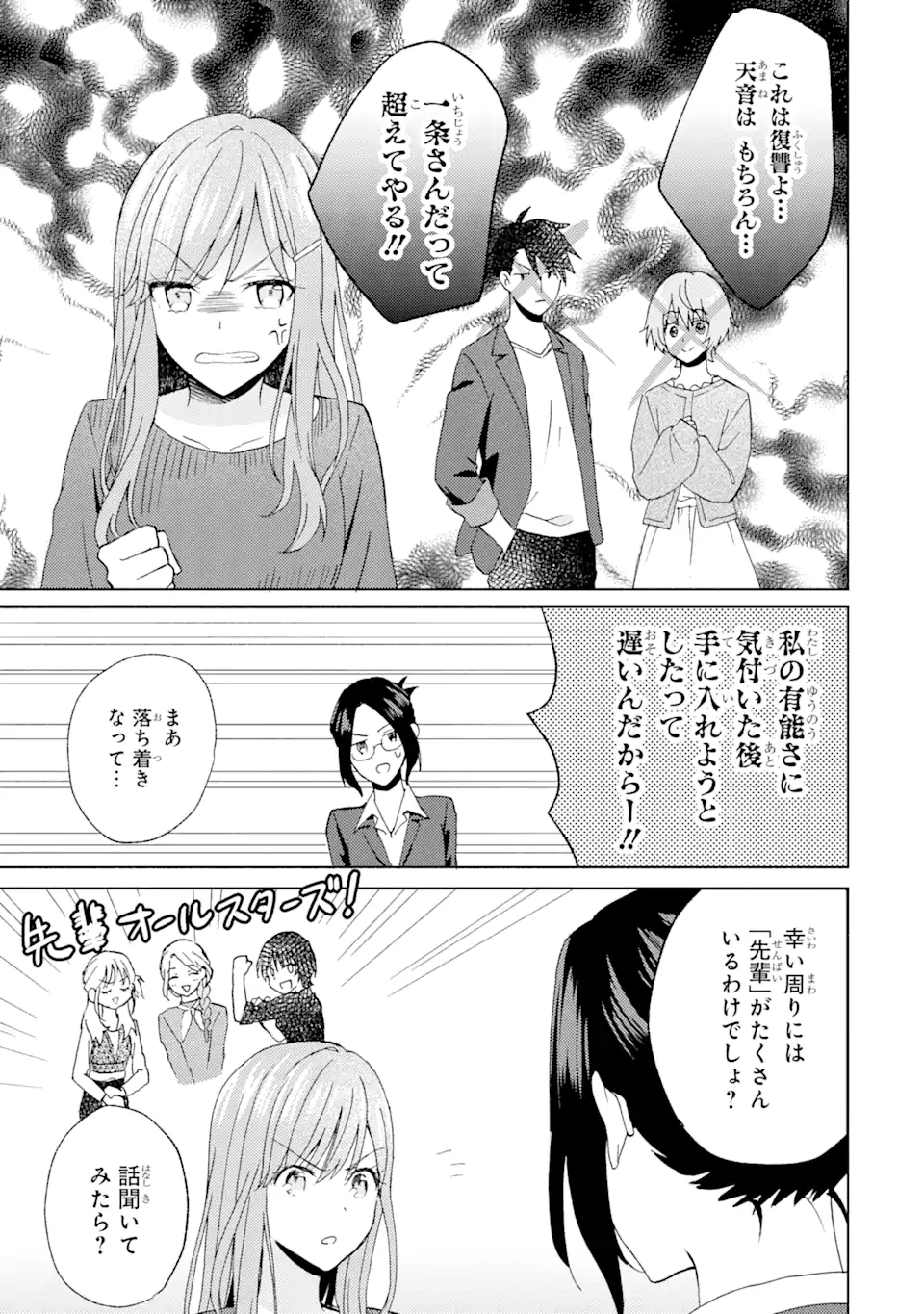Bra Koi - Yosete Agete mo Zureteru Futari Chapter 7.1 11ページ