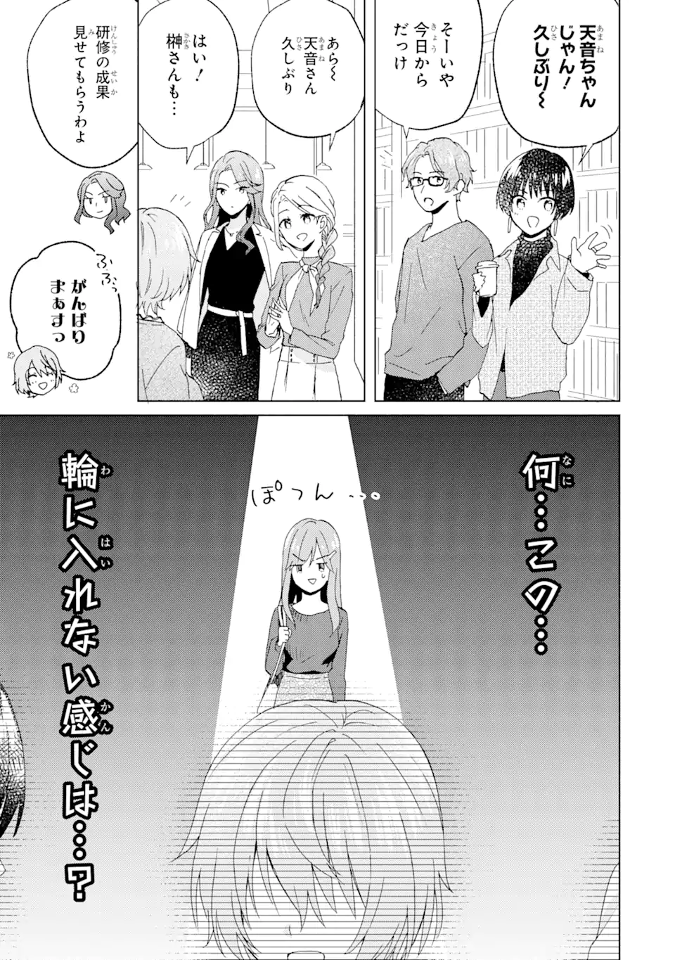 Bra Koi - Yosete Agete mo Zureteru Futari Chapter 7.1 3ページ