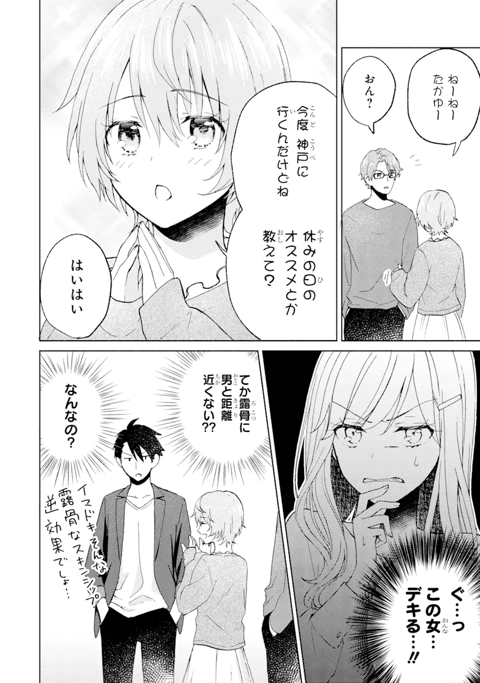 Bra Koi - Yosete Agete mo Zureteru Futari Chapter 7.1 4ページ