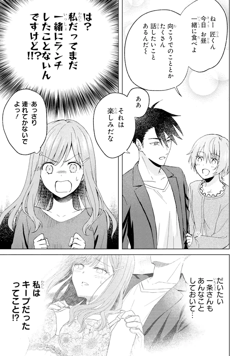 Bra Koi - Yosete Agete mo Zureteru Futari Chapter 7.1 5ページ