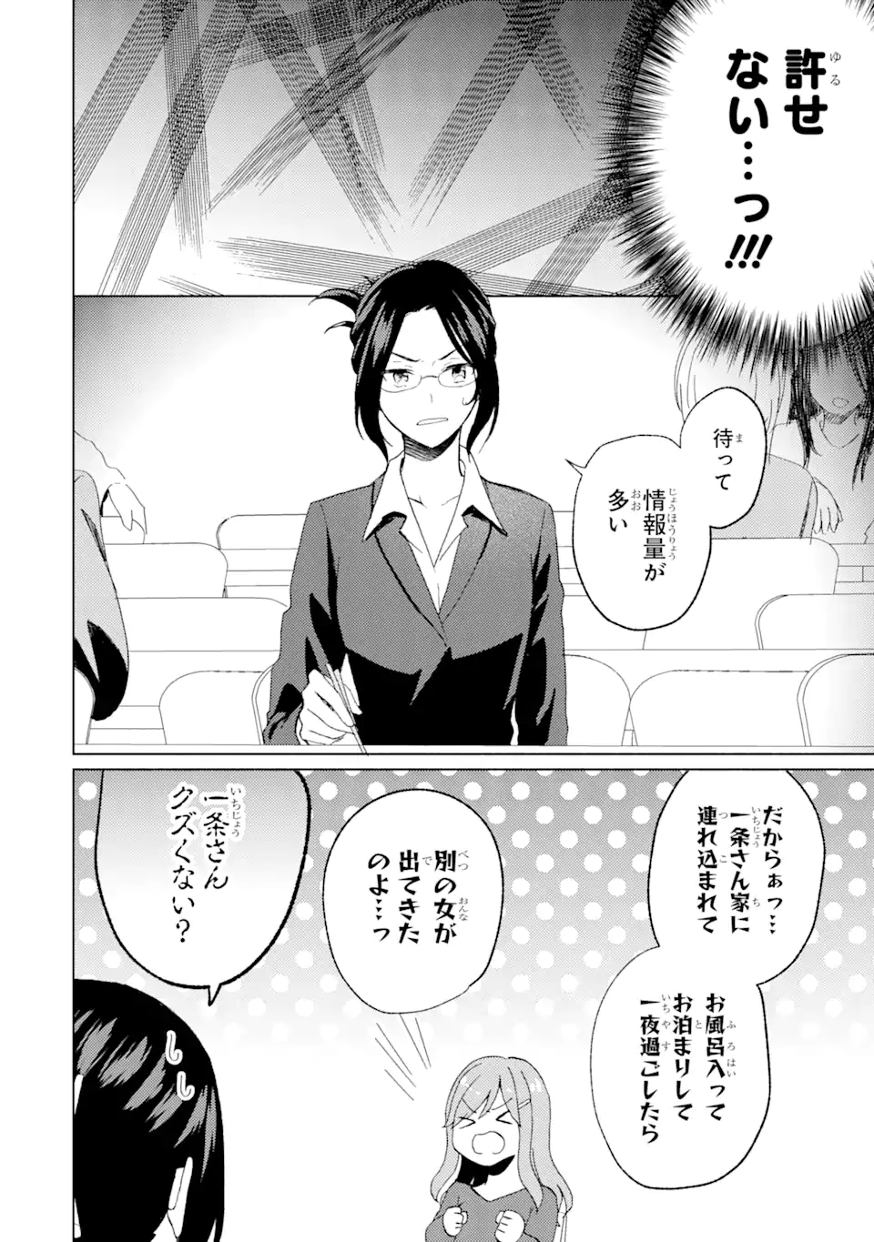 Bra Koi - Yosete Agete mo Zureteru Futari Chapter 7.1 6ページ