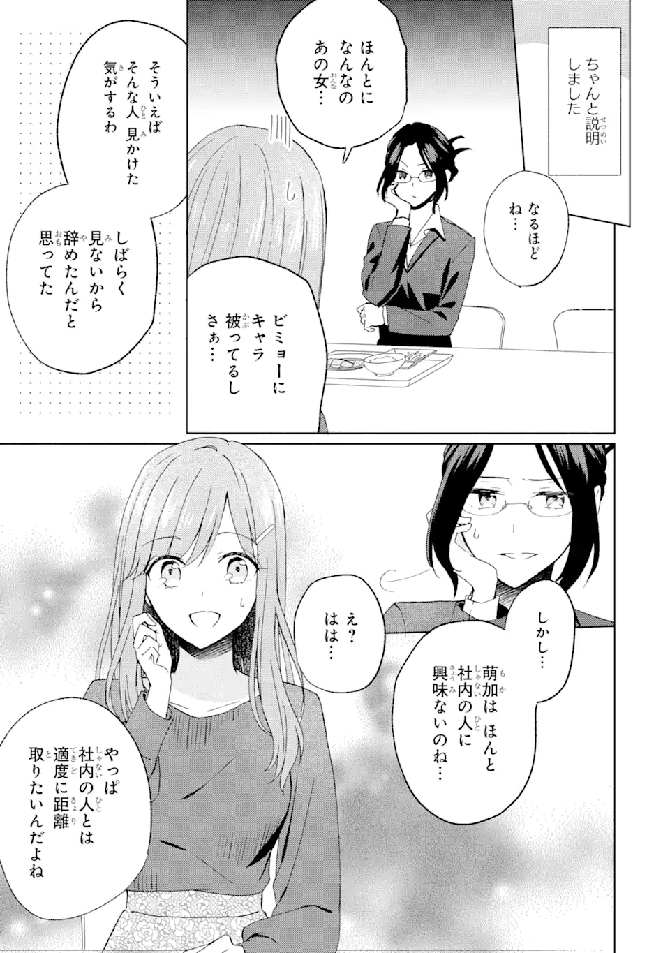 Bra Koi - Yosete Agete mo Zureteru Futari Chapter 7.1 7ページ