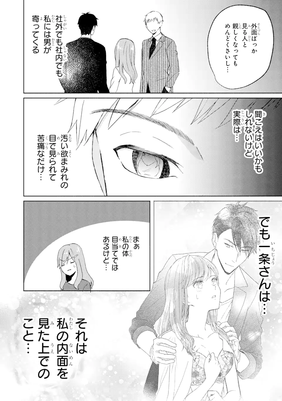 Bra Koi - Yosete Agete mo Zureteru Futari Chapter 7.1 8ページ