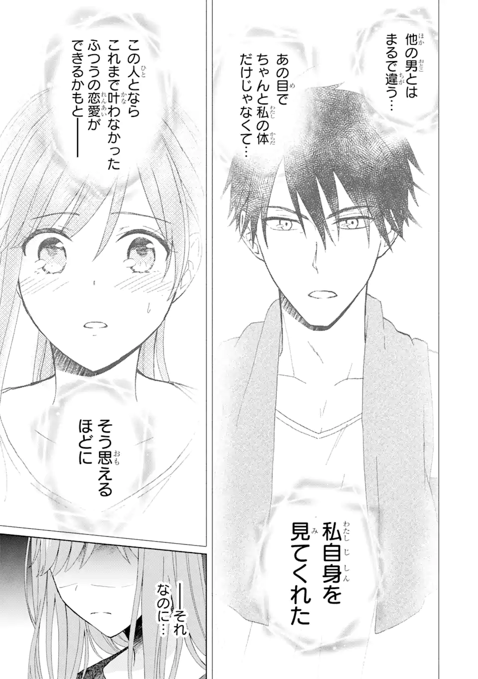 Bra Koi - Yosete Agete mo Zureteru Futari Chapter 7.1 9ページ