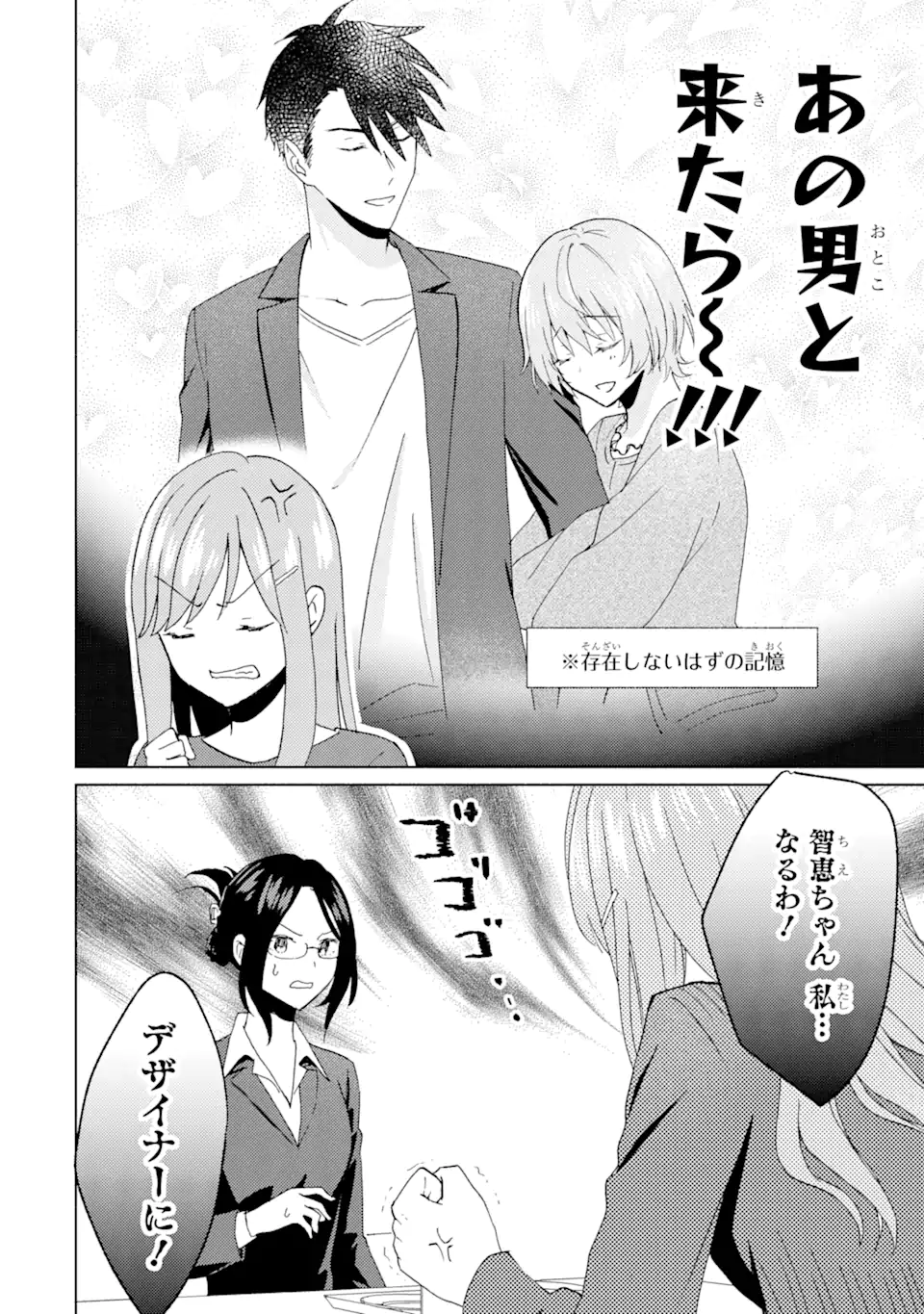 Bra Koi - Yosete Agete mo Zureteru Futari Chapter 7.1 10ページ