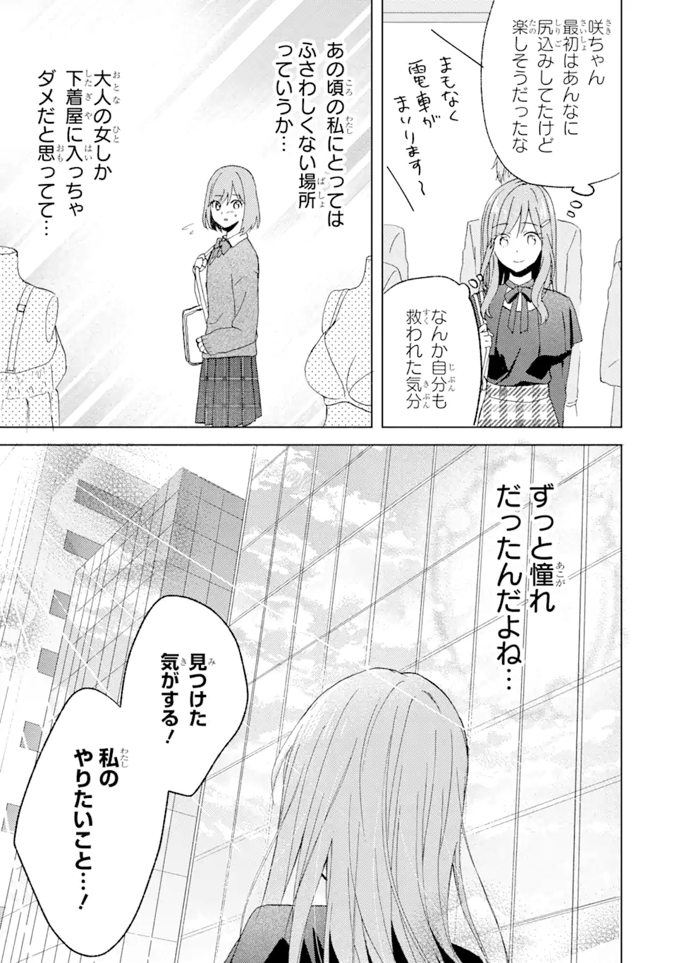 Bra Koi - Yosete Agete mo Zureteru Futari Chapter 7.3 1ページ