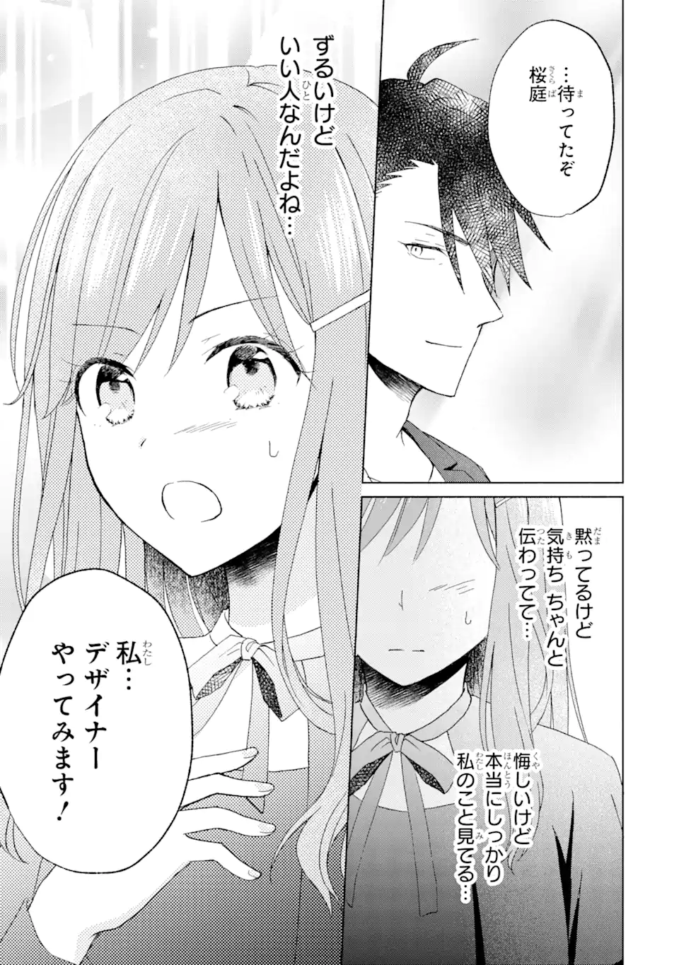 Bra Koi - Yosete Agete mo Zureteru Futari Chapter 7.3 3ページ