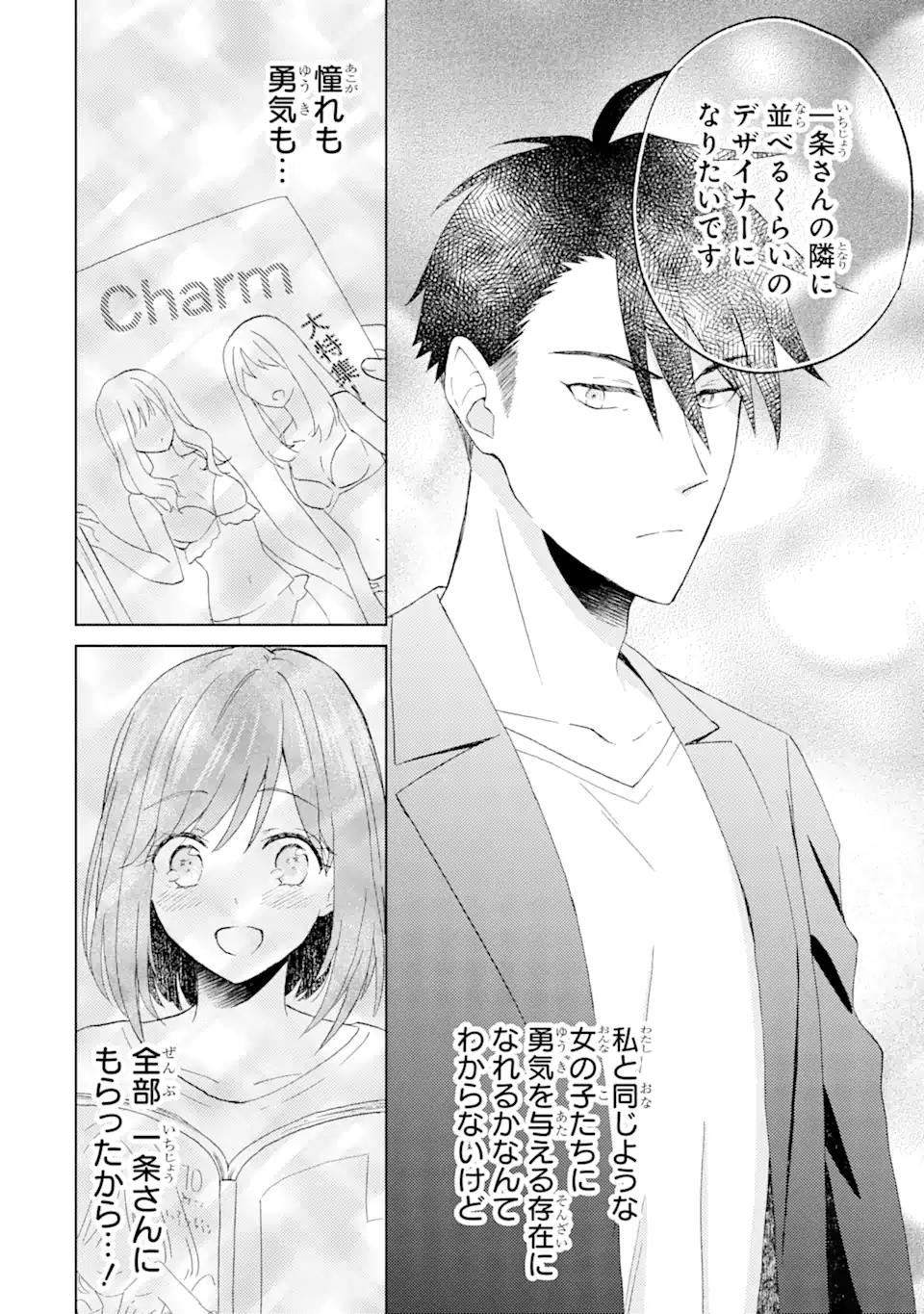 Bra Koi - Yosete Agete mo Zureteru Futari Chapter 7.3 4ページ