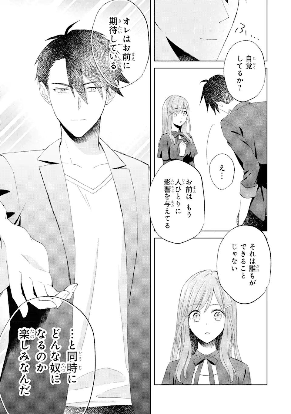 Bra Koi - Yosete Agete mo Zureteru Futari Chapter 7.3 5ページ