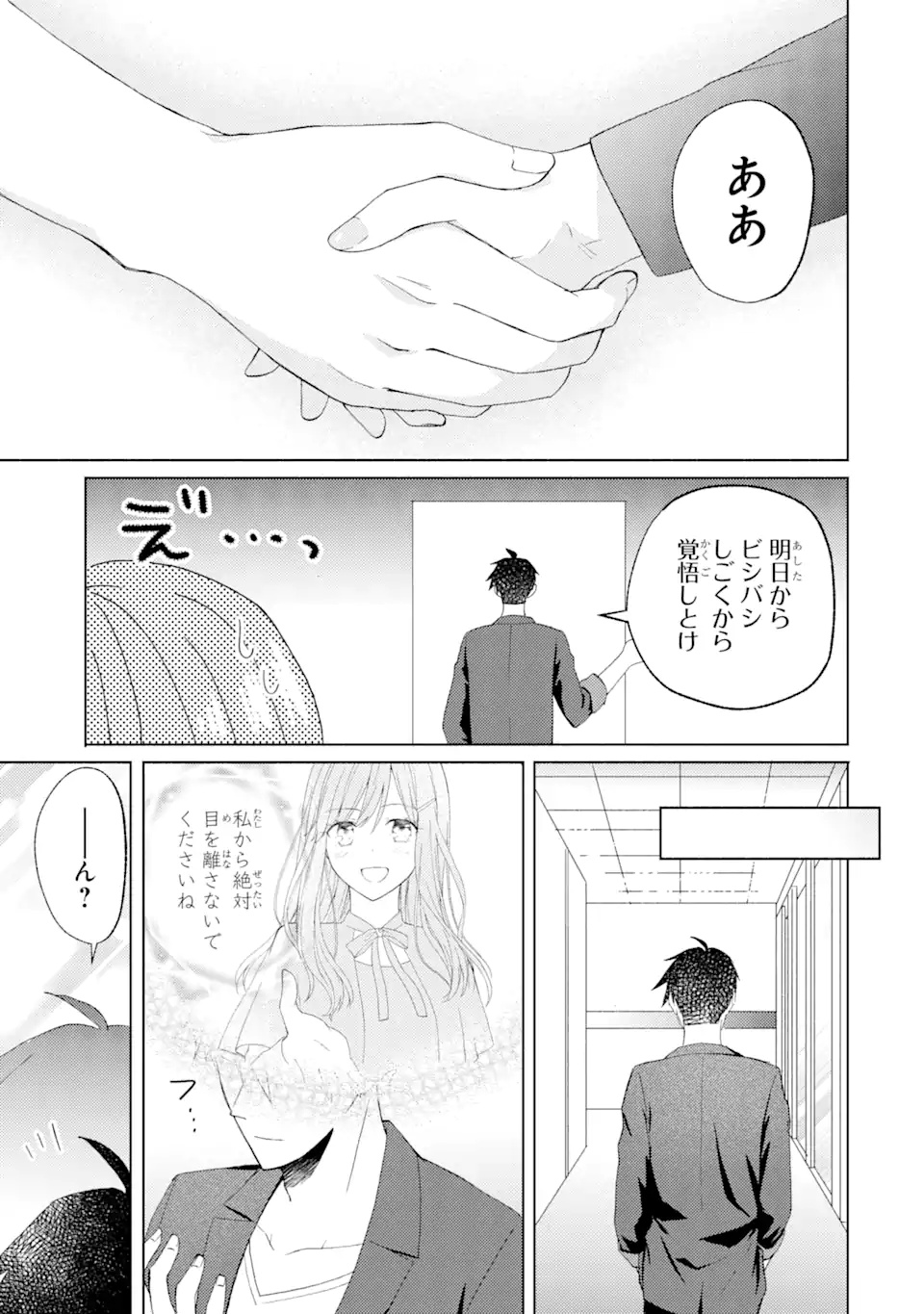 Bra Koi - Yosete Agete mo Zureteru Futari Chapter 7.3 7ページ