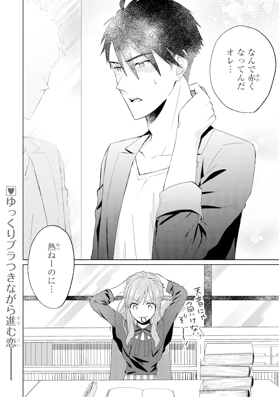Bra Koi - Yosete Agete mo Zureteru Futari Chapter 7.3 8ページ
