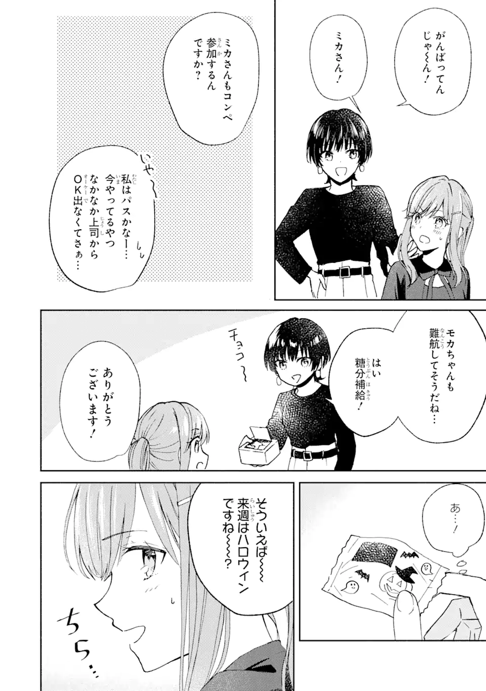 Bra Koi - Yosete Agete mo Zureteru Futari Chapter 8.2 1ページ