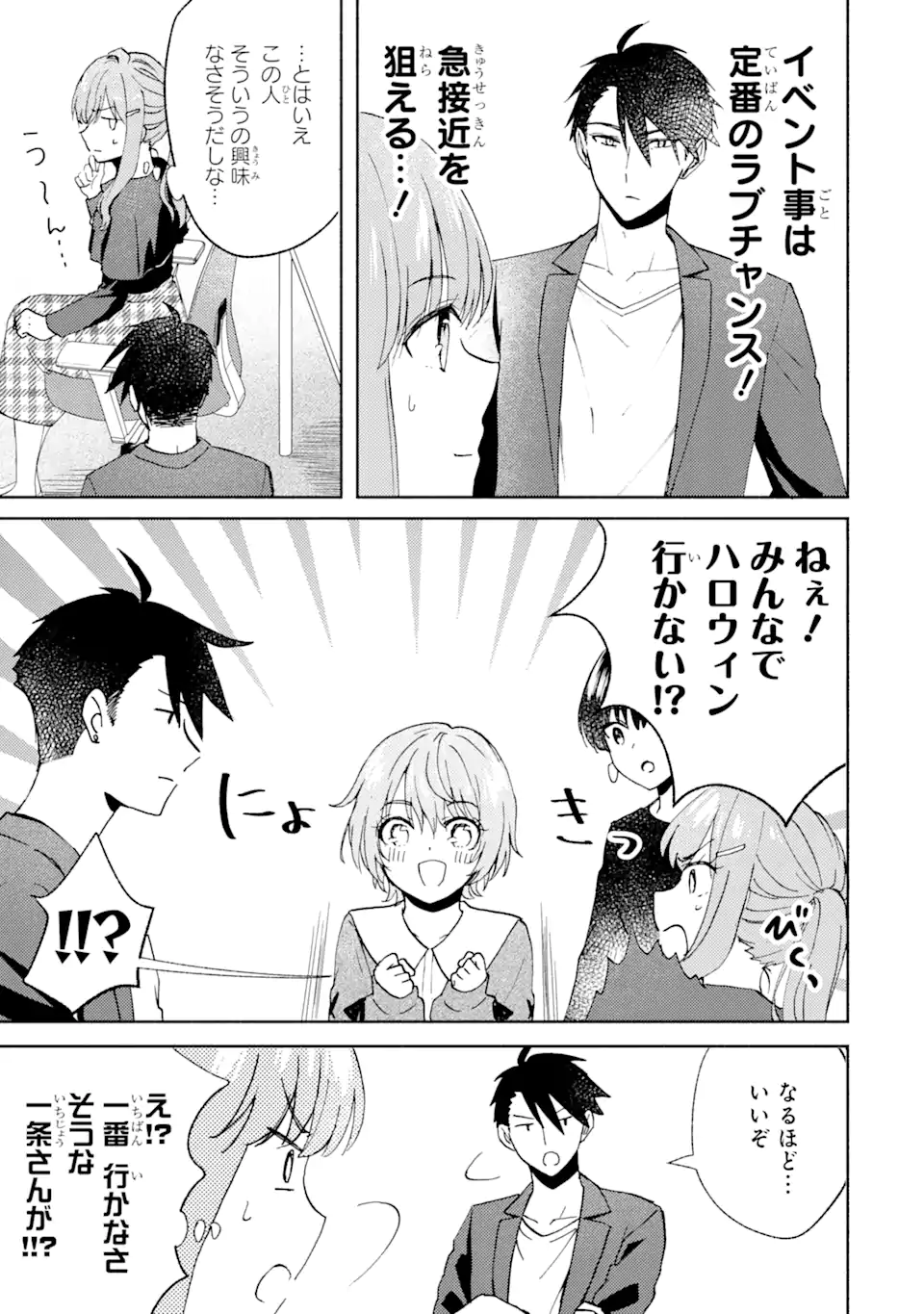 Bra Koi - Yosete Agete mo Zureteru Futari Chapter 8.2 2ページ