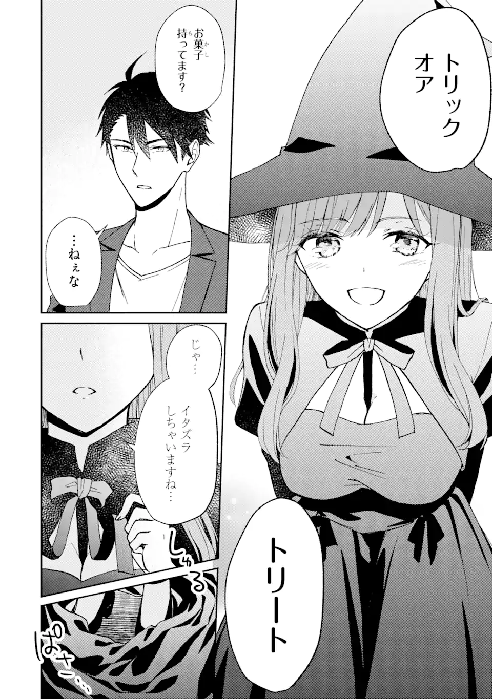 Bra Koi - Yosete Agete mo Zureteru Futari Chapter 8.2 11ページ