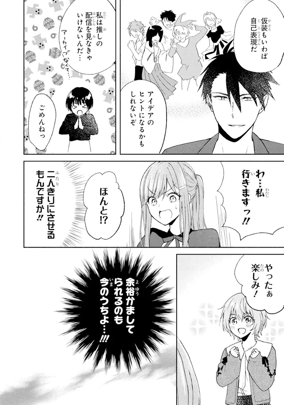 Bra Koi - Yosete Agete mo Zureteru Futari Chapter 8.2 3ページ