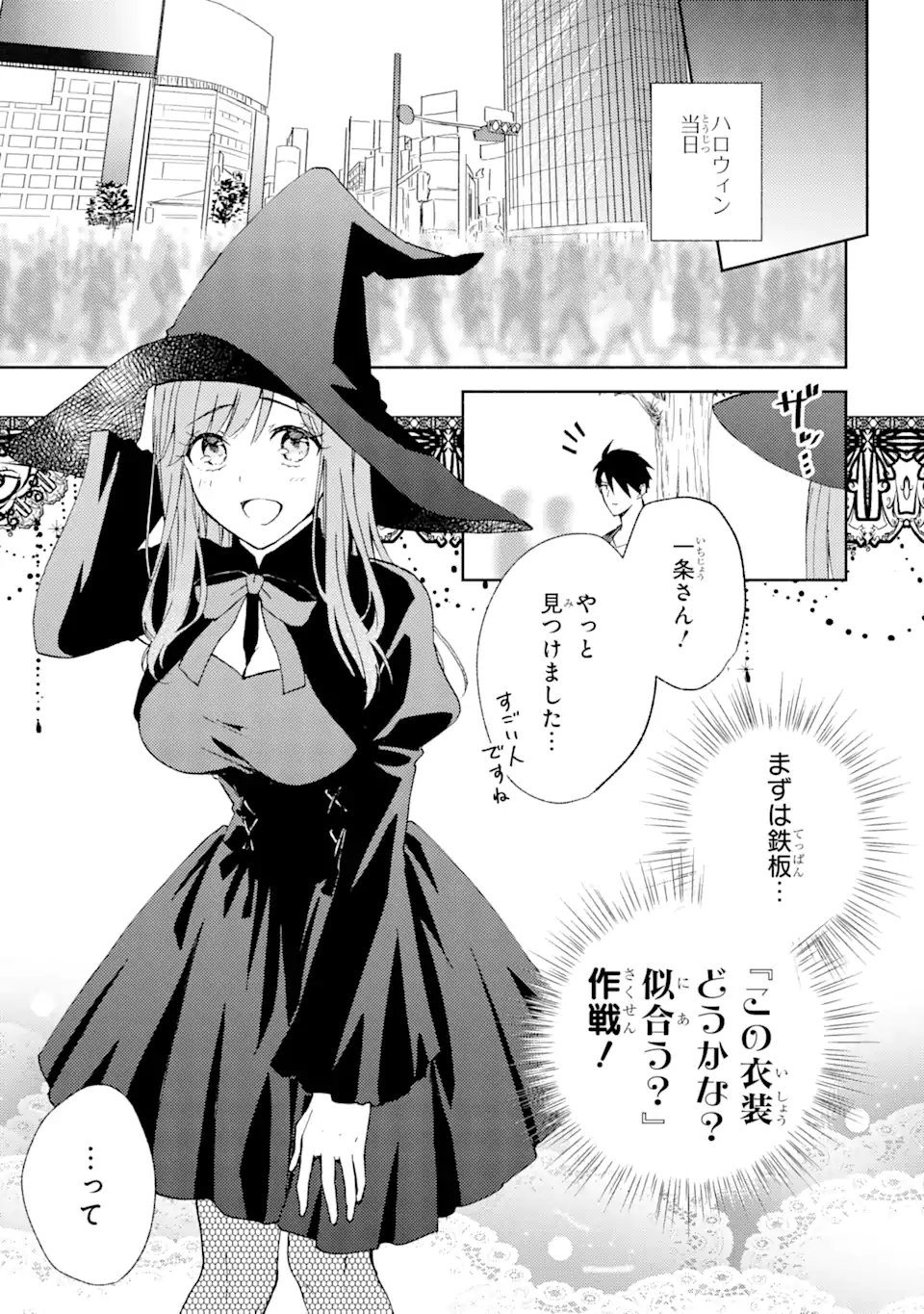 Bra Koi - Yosete Agete mo Zureteru Futari Chapter 8.2 4ページ