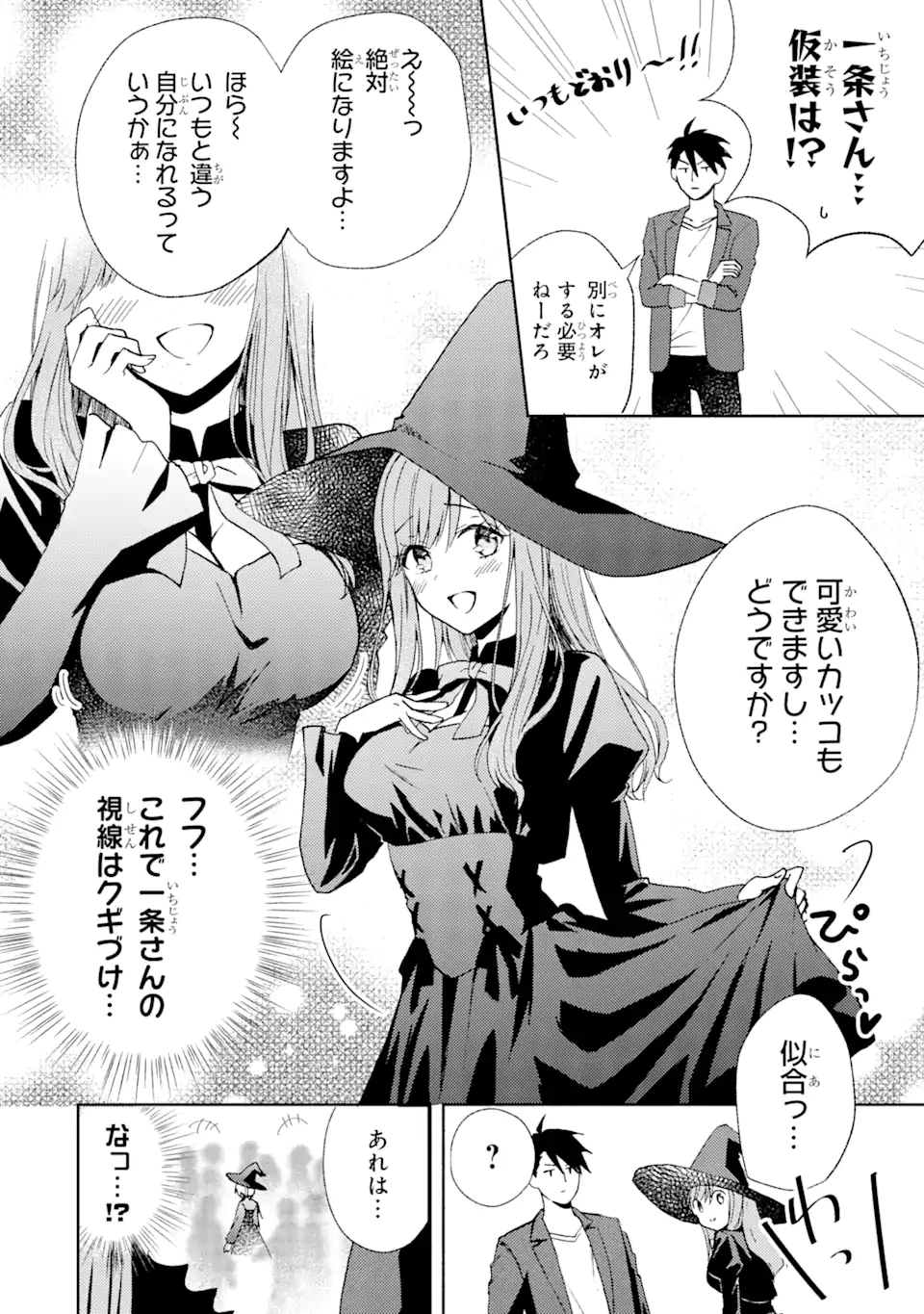 Bra Koi - Yosete Agete mo Zureteru Futari Chapter 8.2 5ページ