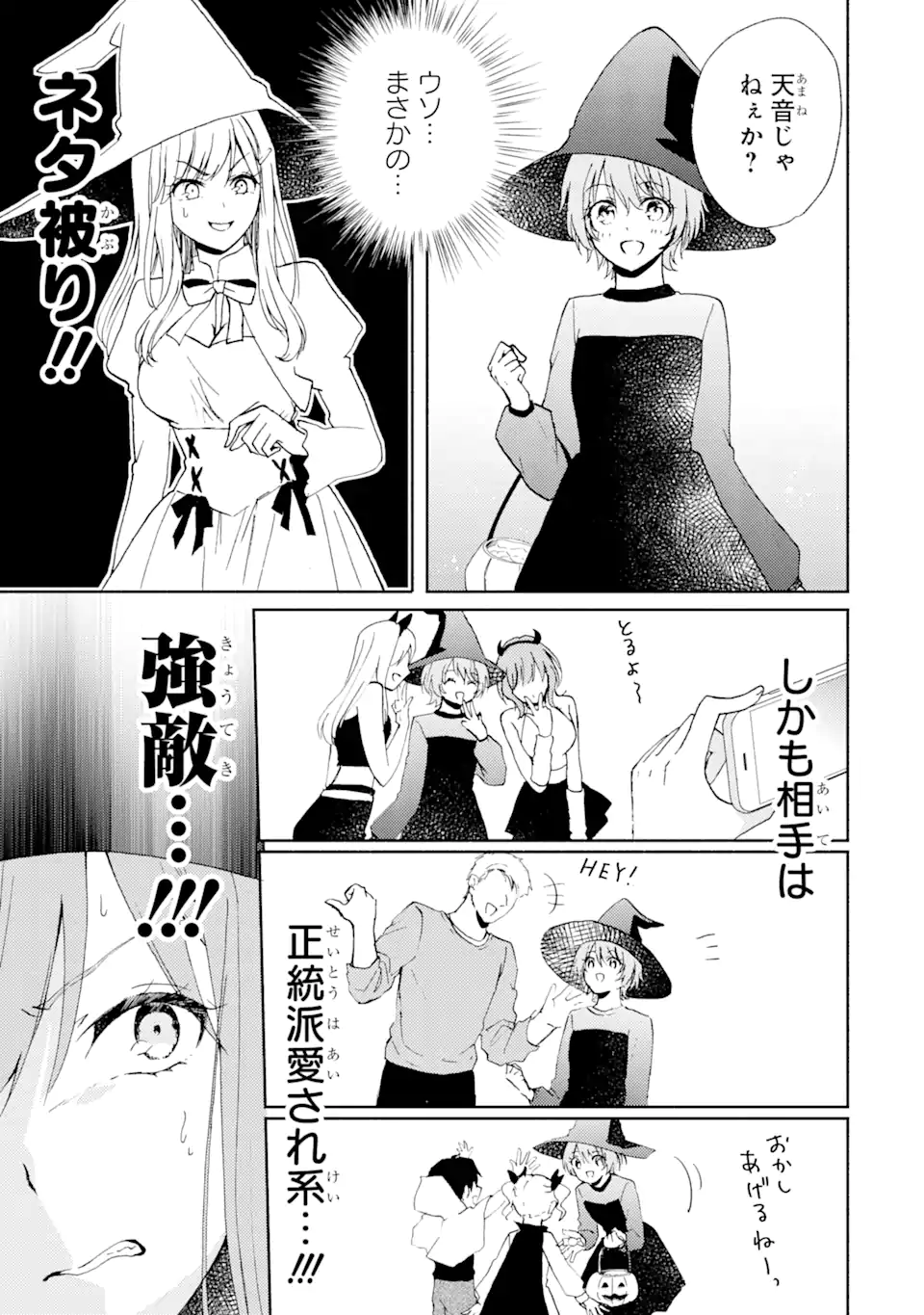 Bra Koi - Yosete Agete mo Zureteru Futari Chapter 8.2 6ページ