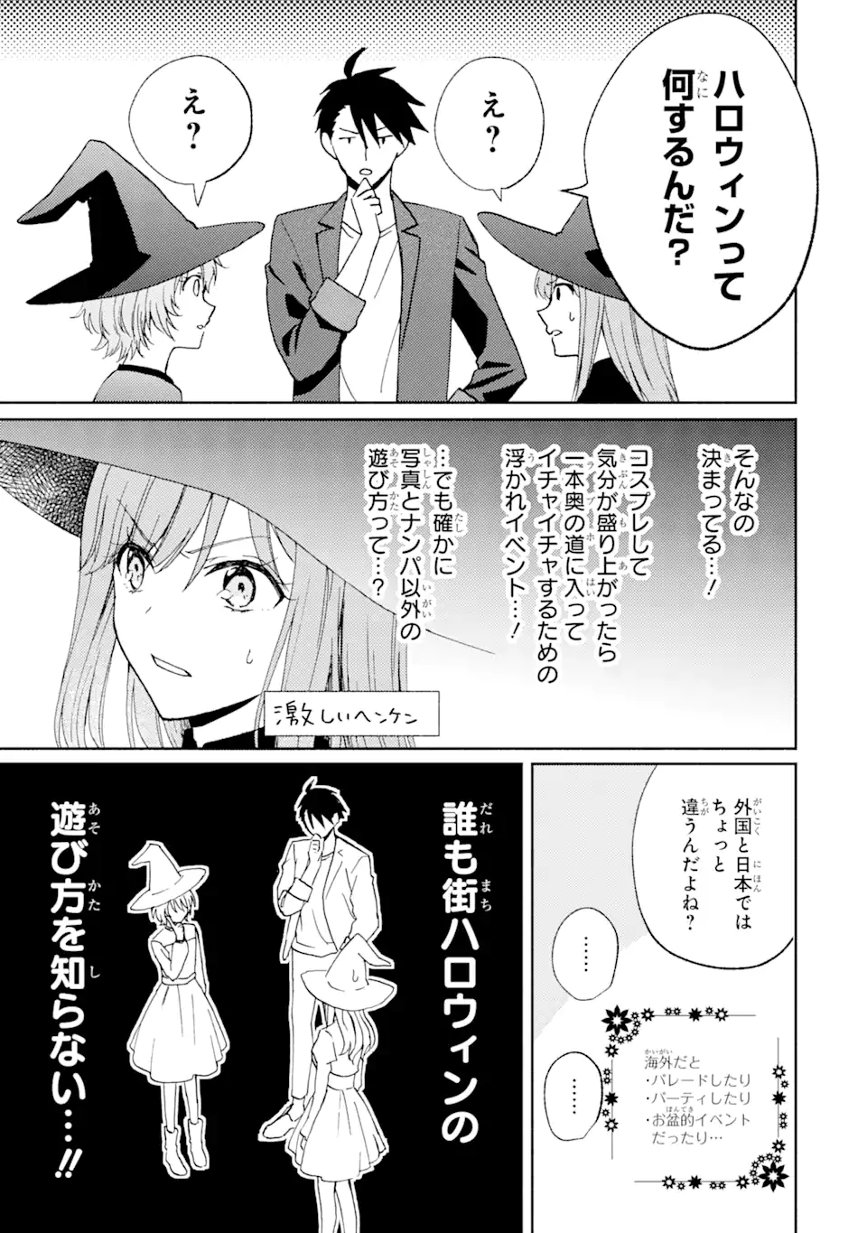 Bra Koi - Yosete Agete mo Zureteru Futari Chapter 8.2 8ページ