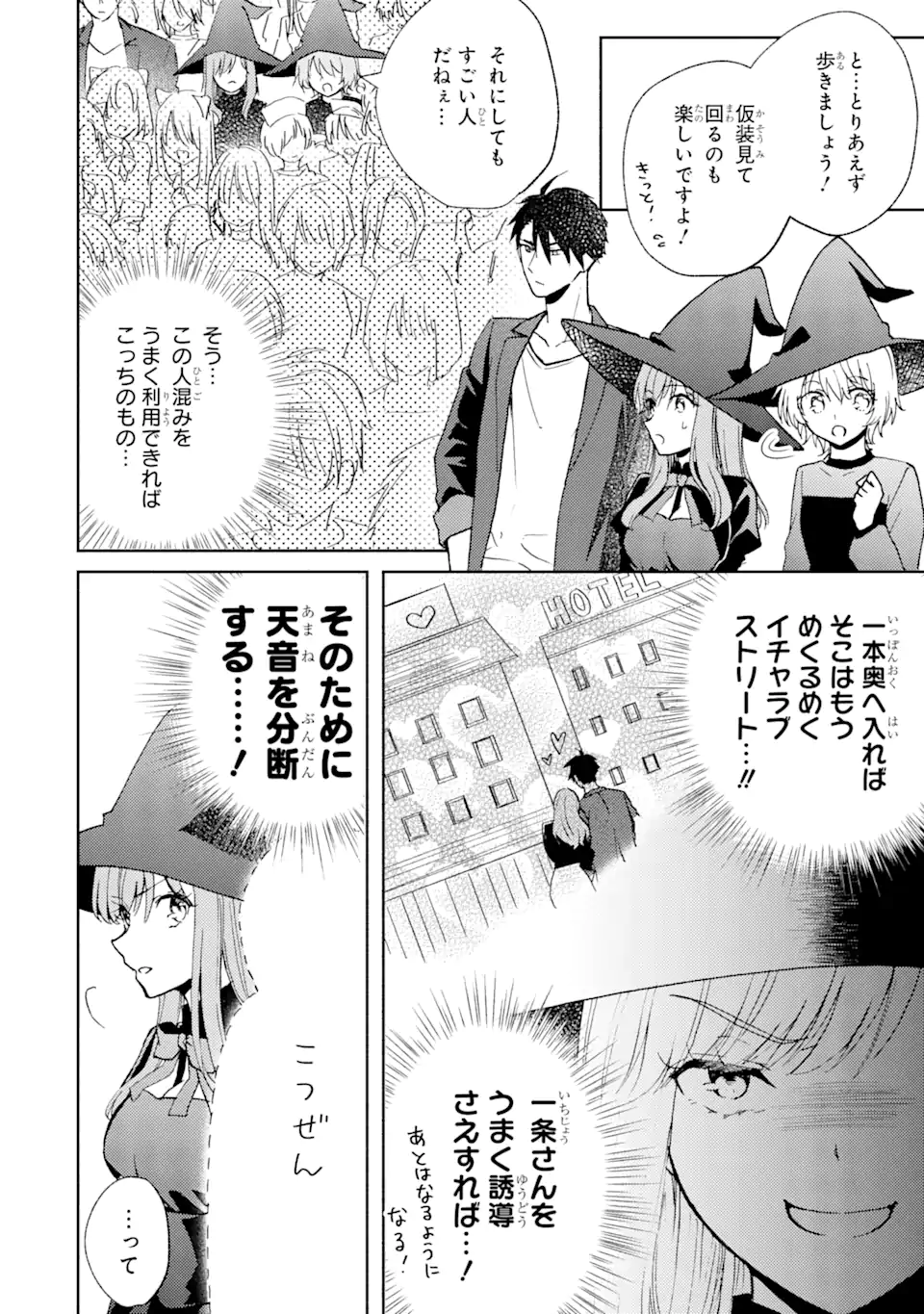 Bra Koi - Yosete Agete mo Zureteru Futari Chapter 8.2 9ページ