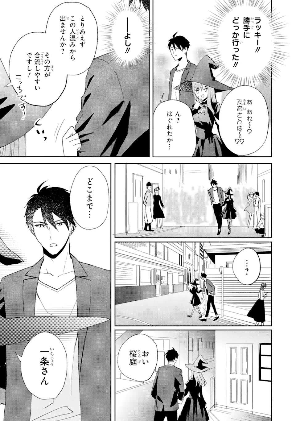 Bra Koi - Yosete Agete mo Zureteru Futari Chapter 8.2 10ページ