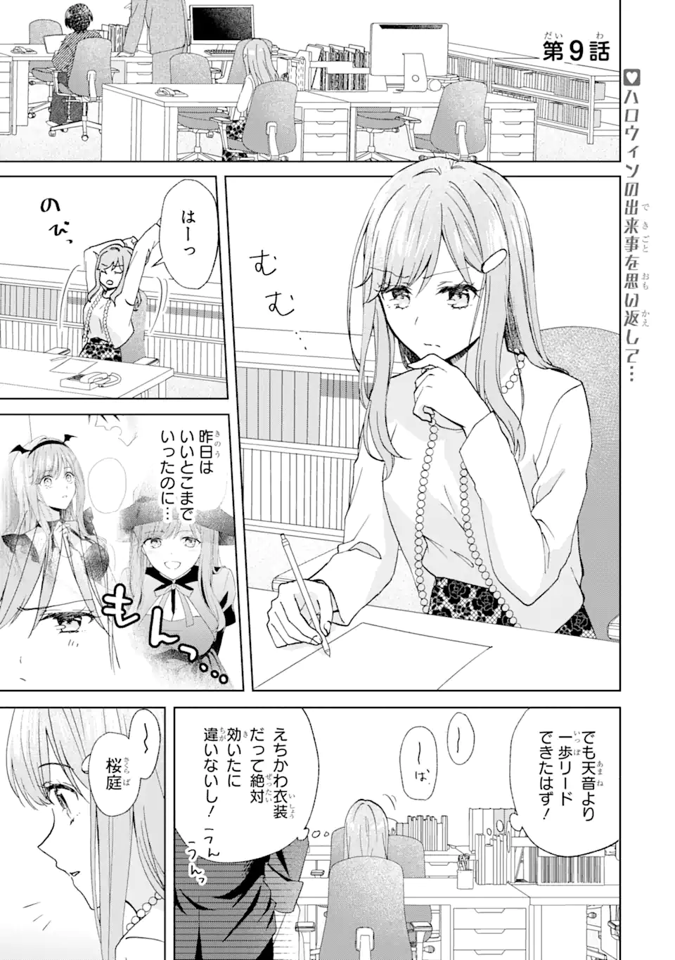 Bra Koi - Yosete Agete mo Zureteru Futari Chapter 9.1 2ページ