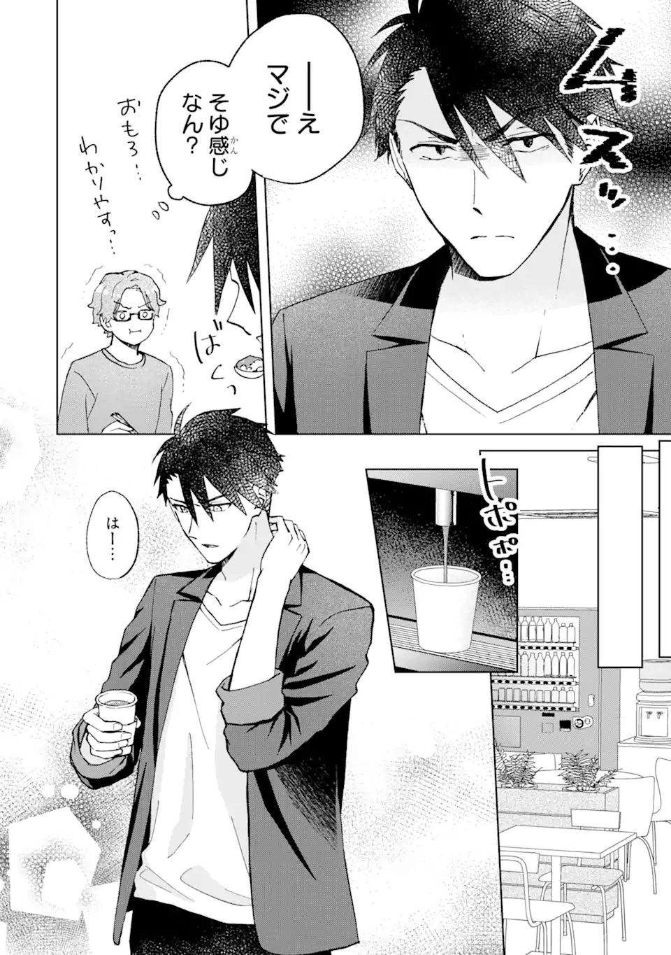 Bra Koi - Yosete Agete mo Zureteru Futari Chapter 9.1 11ページ