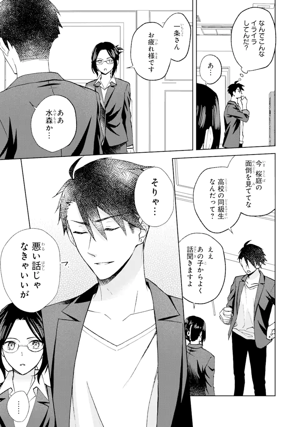 Bra Koi - Yosete Agete mo Zureteru Futari Chapter 9.1 12ページ