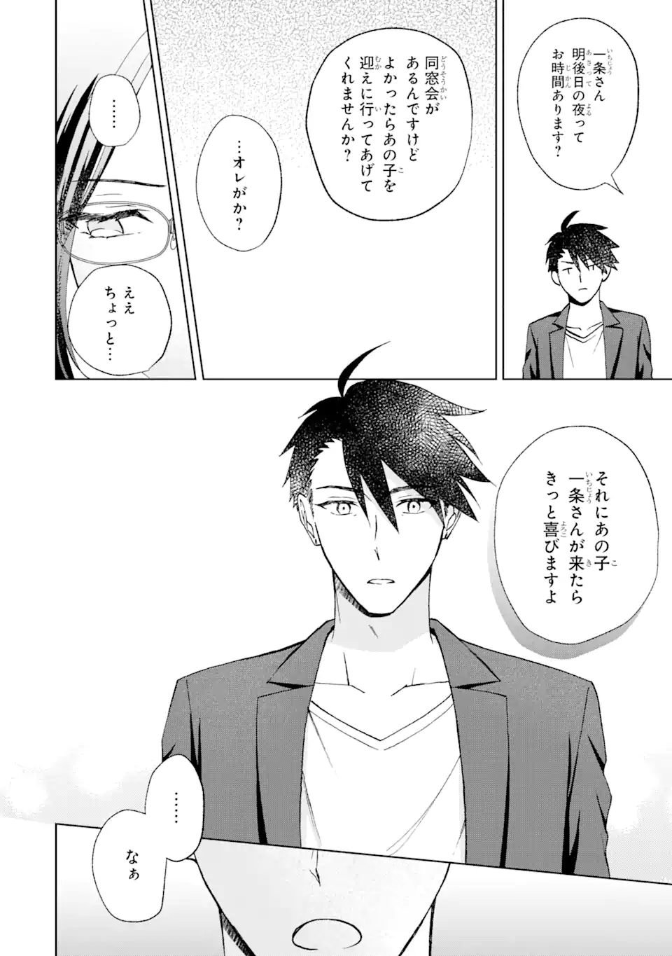 Bra Koi - Yosete Agete mo Zureteru Futari Chapter 9.1 13ページ