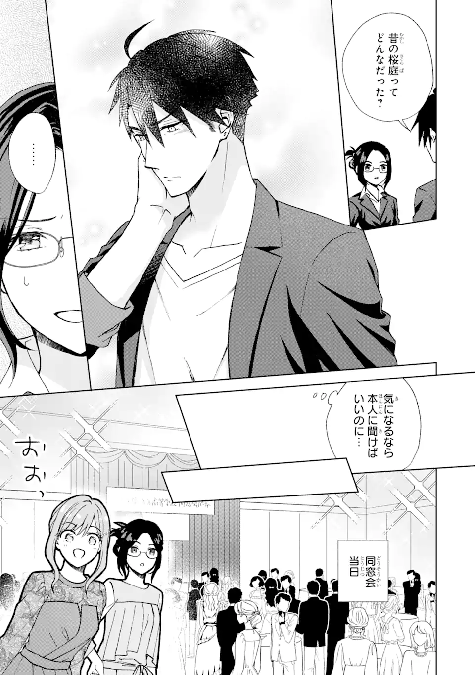Bra Koi - Yosete Agete mo Zureteru Futari Chapter 9.1 14ページ