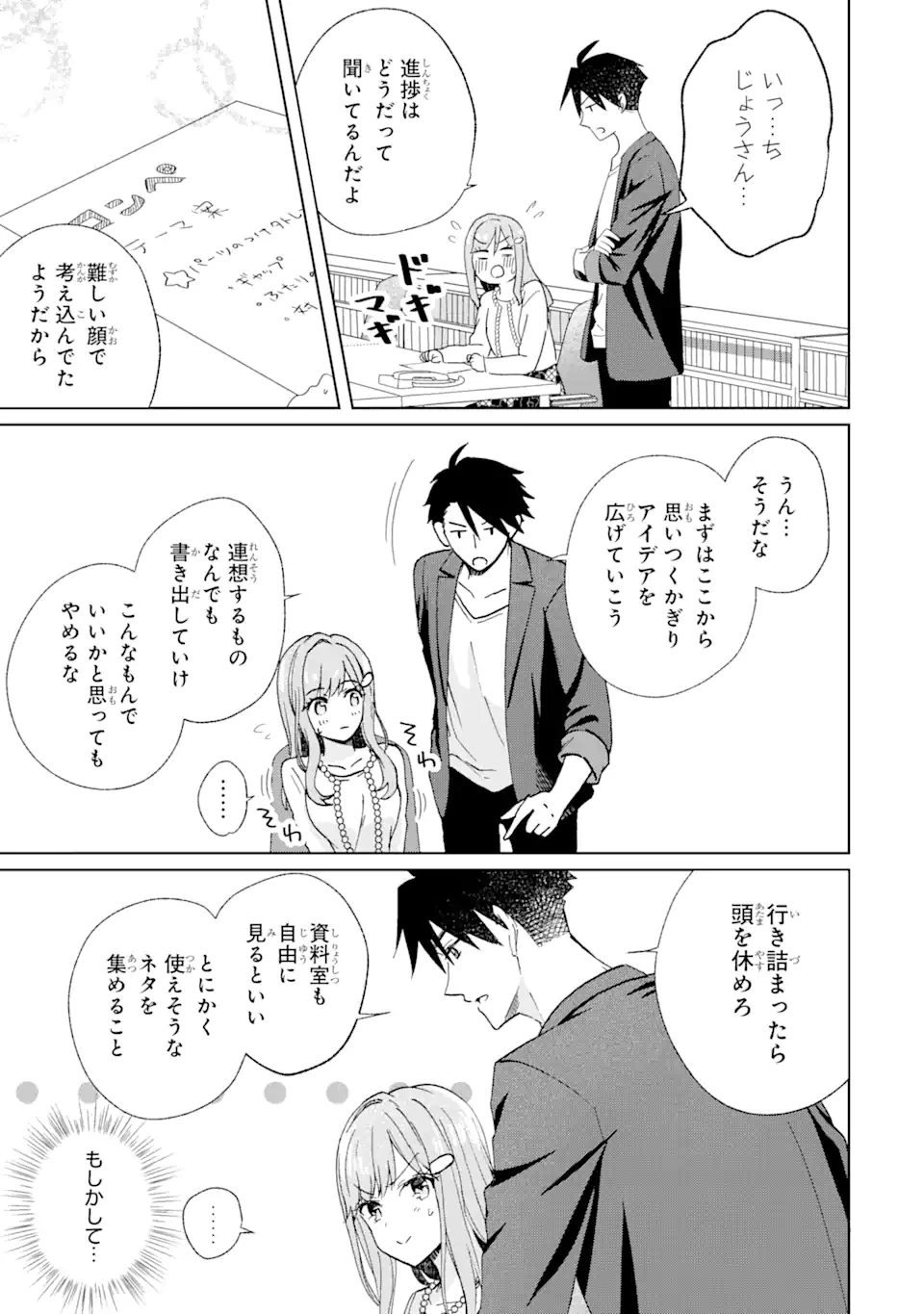 Bra Koi - Yosete Agete mo Zureteru Futari Chapter 9.1 4ページ