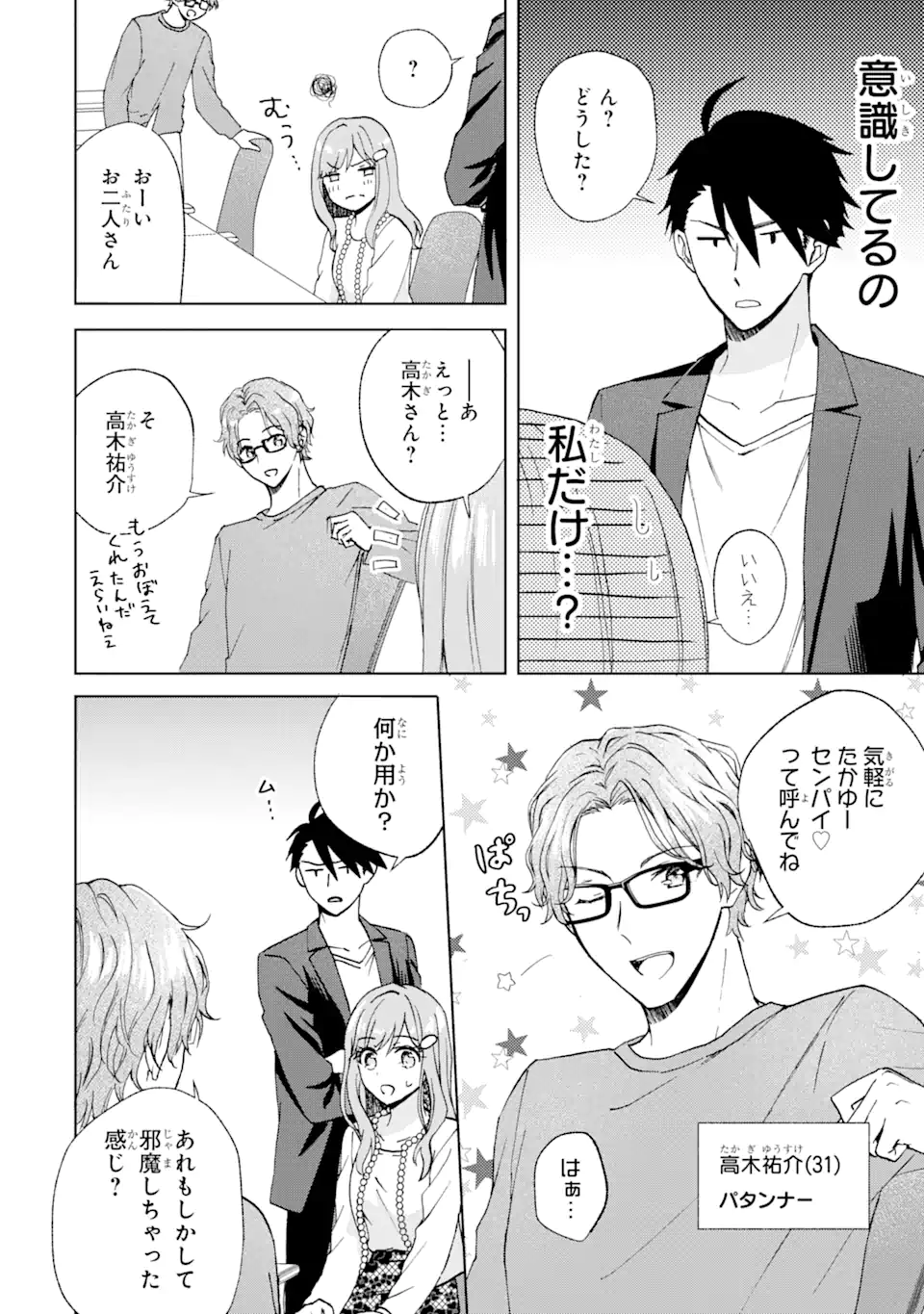 Bra Koi - Yosete Agete mo Zureteru Futari Chapter 9.1 5ページ