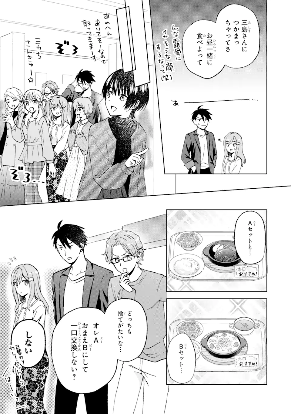 Bra Koi - Yosete Agete mo Zureteru Futari Chapter 9.1 6ページ