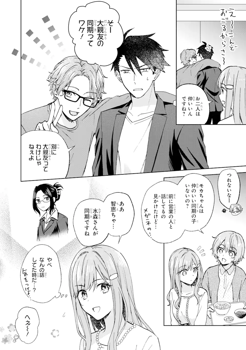 Bra Koi - Yosete Agete mo Zureteru Futari Chapter 9.1 7ページ