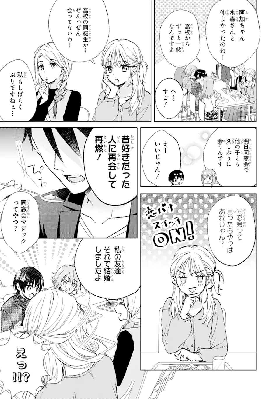 Bra Koi - Yosete Agete mo Zureteru Futari Chapter 9.1 8ページ
