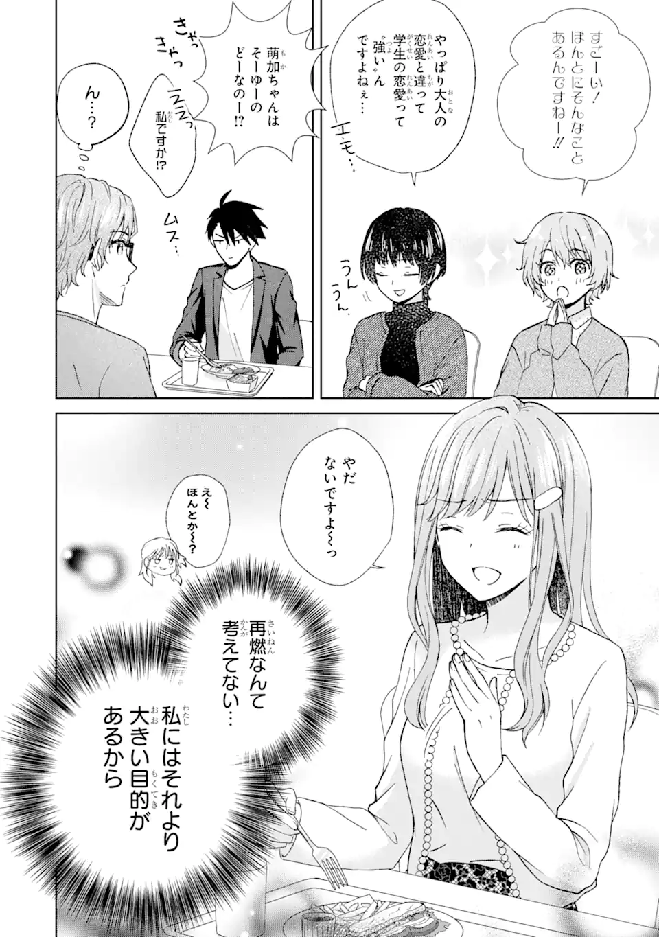 Bra Koi - Yosete Agete mo Zureteru Futari Chapter 9.1 9ページ