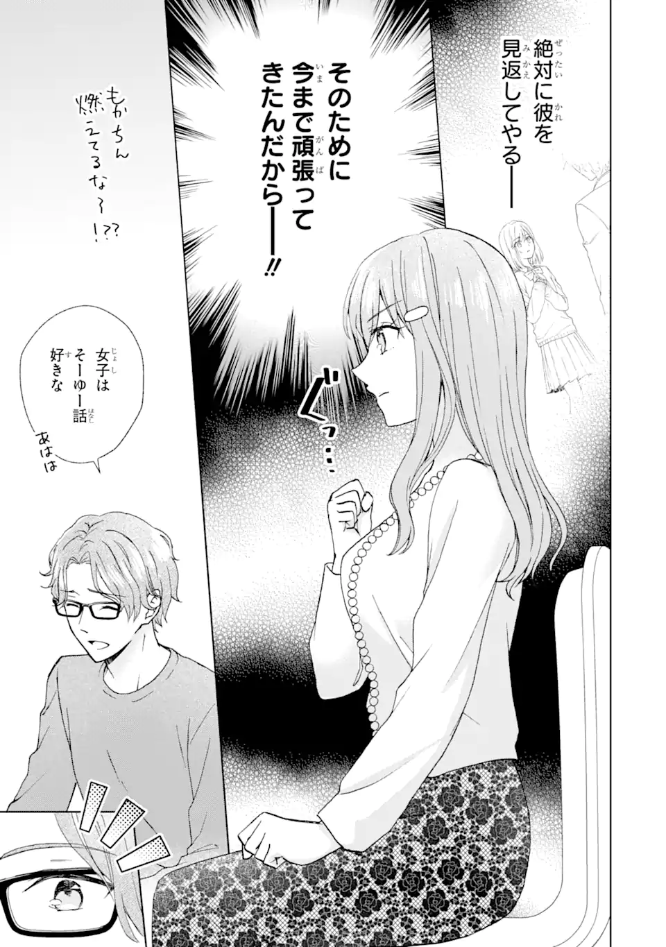 Bra Koi - Yosete Agete mo Zureteru Futari Chapter 9.1 10ページ